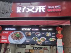 门面-八一好吃街·高品美食广场