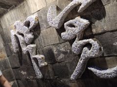 -徐小包的奶茶(济宁万达店)