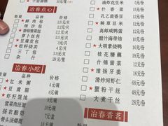 菜单-冶春茶社(太和广场店)