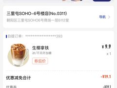 -瑞幸咖啡(三里屯SOHO-6号楼店)