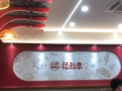 -福利来酒店(泺源大街店)