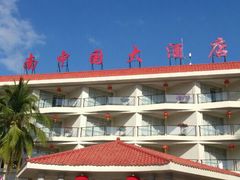 -南中国大酒店