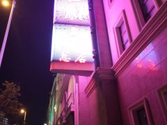 -芦庄子桂顺斋(和平路总店)