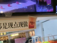 -Jazcu珍仕菓鲜榨果汁(西单大悦城店)