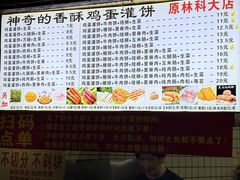 -神奇的香酥鸡蛋灌饼