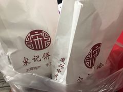 -宋记饼家(石门二路店)