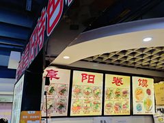 -安徽阜阳卷馍(西单店)