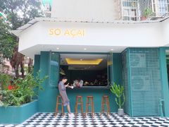 门面-So Acai(天河店)
