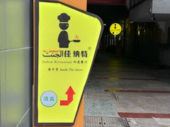 -清真·AL-JANNAT 佳纳特餐厅(狮子桥店)