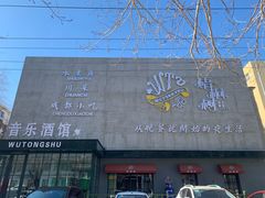 门面-龙咏记四季家福烤鸭中餐厅(滨湖店)