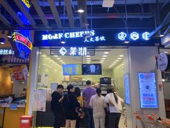 门面-茉沏(相城天虹店)