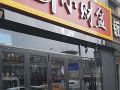 -小财盆地桌烤肉