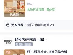 -好利来(南京路一店)