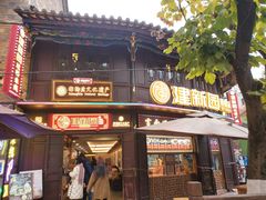 -建新园过桥米线(老街店)