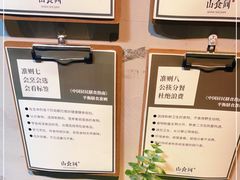 -山食间·中式营养轻餐(保利时光里店)
