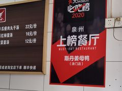 -斯丹姜母鸭·古法干香(涂门街总店)