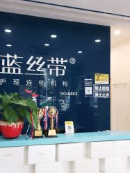 -蓝丝带产后恢复中心(铜梁人民医院店)