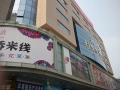 -北京利生体育商厦