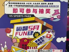 -VS SPORTS PARK运动玩乐园·团建·生日会(合生汇店)