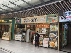 -当家水煎包·牛肉汤(浦江店)
