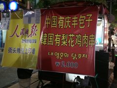 -梨大女人街