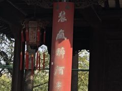 -梅园