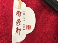 -卫鼎轩·曹公馆(鼓楼店)
