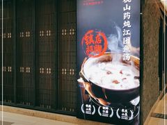 -掌柜的店·河南菜(日月光店)