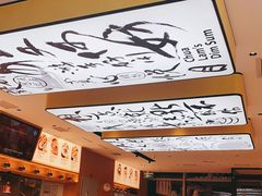 -蔡澜点心(三里屯T+MALL店)