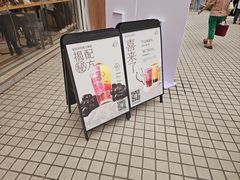 -喜茶(广州石牌桥店)