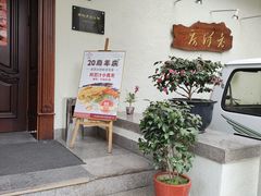 -老洋房花园饭店(绍兴路店)