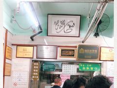 -清真蒋有记(老门东店)