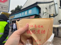 -钱记包子糕团