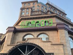门面-小时候2013(瀚新店)