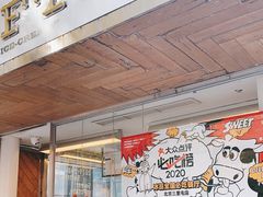 门面-OUR Bakery(三里屯太古里店)
