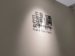 -肆俩肖像STUDIO(宝山万达店)