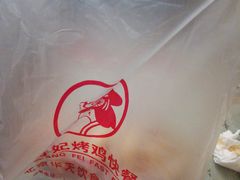 -香妃烤鸡(西单店)