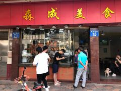 门面-森成美食店(海珠店)