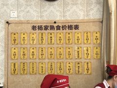-老杨家熟食店