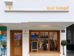 -慢熟面包店bud bread(孩儿巷店)