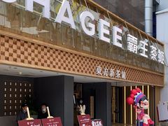 门面-霸王茶姬(正佳广场店)