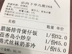 账单-莅香岛港式餐厅(滨江道店)