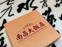-南昌大饭店·地标美食名片(万寿宫店)