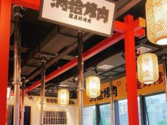 大堂-酒拾烤肉(阳光100店)