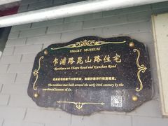 -梅记大块头爆鱼店(乍浦路店)