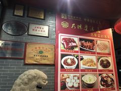 -大鸿运酒店·苏州菜·松鼠桂鱼(观前街店)
