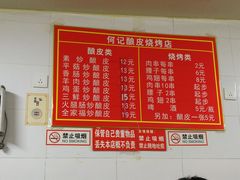 菜单-何记酿皮店(西流湾店)
