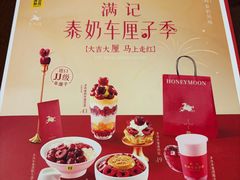 -满记甜品(正方京城店)