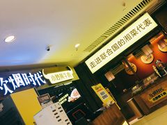 -炊烟小炒黄牛肉(中心印象城店)