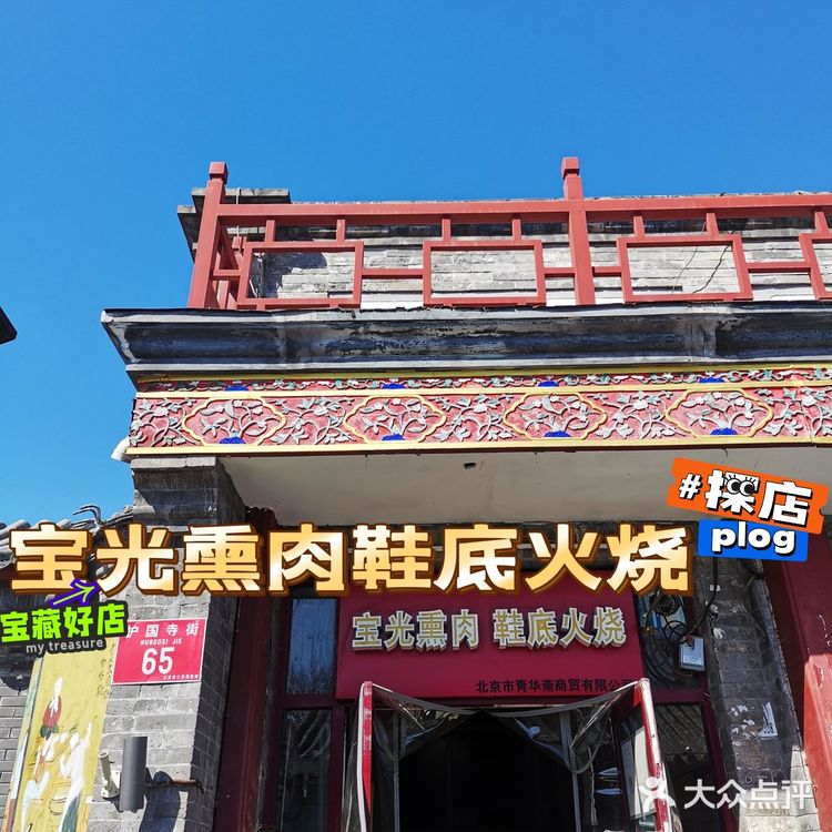 味道吹爆的鞋底火烧 隐藏宝藏地打卡 节约能源典范